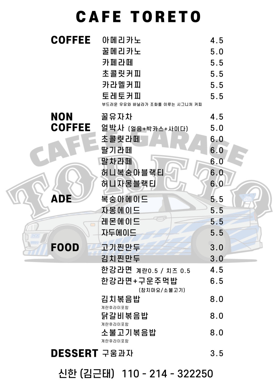 토레토카페케이앤제이 자동차 카페 사진 2