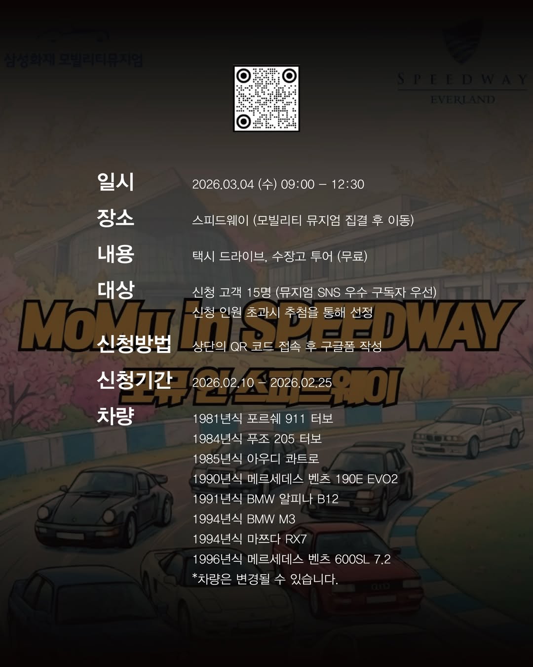 🚨차쟁이 주목!삼성화재 모빌리티 뮤지엄(@samsungtransportationmuseum)이 8,90년대 전설적인 차량들을 서킷에서 체험할 수 있는 이벤트를 진행합니다. (9).jpg