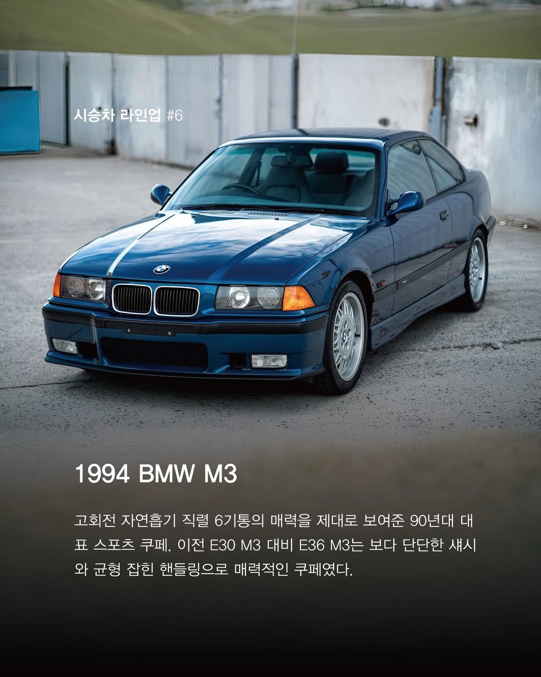 🚨차쟁이 주목!삼성화재 모빌리티 뮤지엄(@samsungtransportationmuseum)이 8,90년대 전설적인 차량들을 서킷에서 체험할 수 있는 이벤트를 진행합니다. (6).jpg