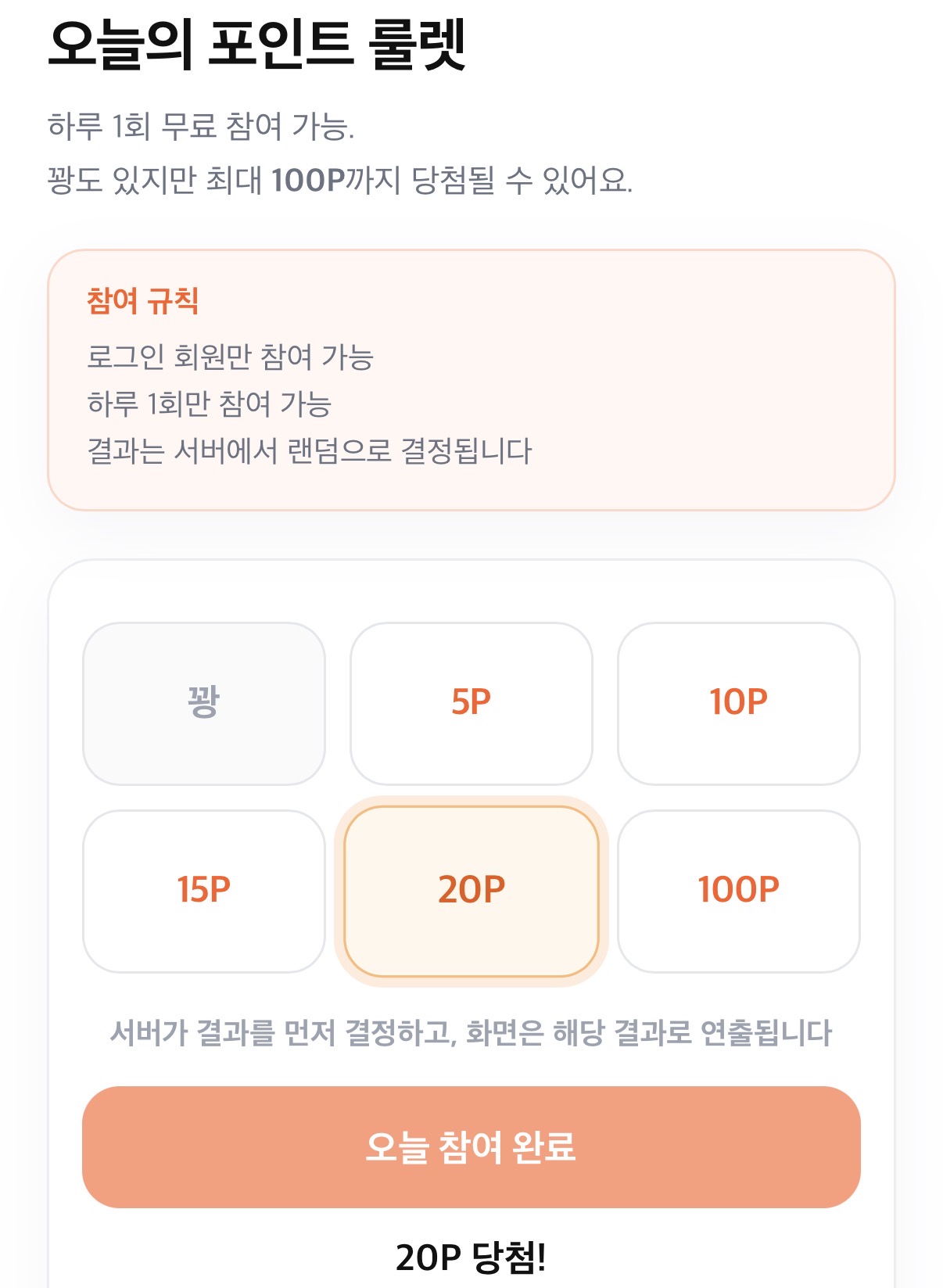오늘은 20포인트 당첨! 게시글 이미지