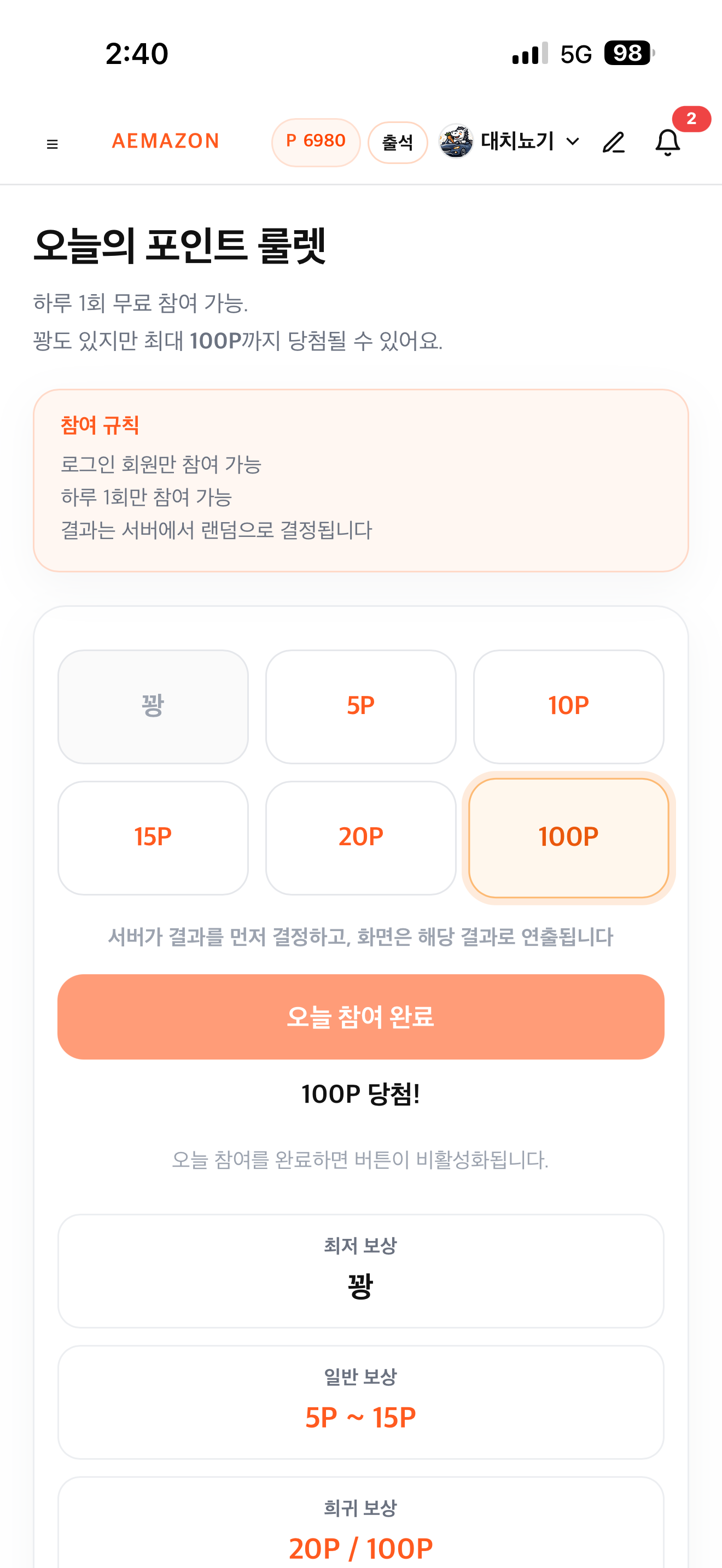 ㅋㅋㅋ저도 100포인트! 게시글 이미지