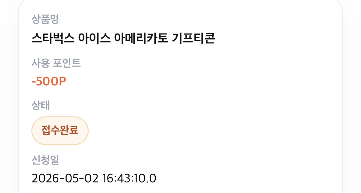 기프티콘 포인트 교환 후기 게시글 이미지