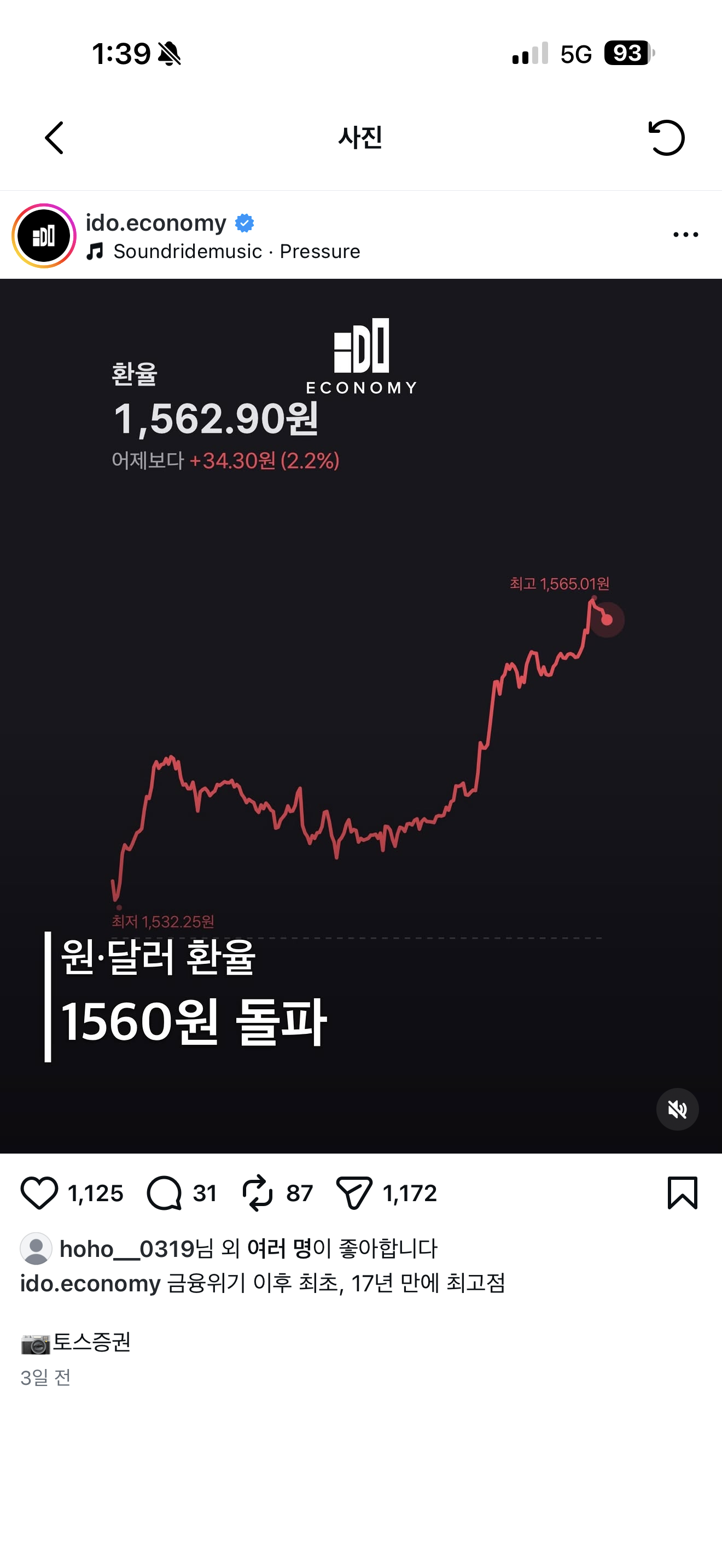 환율이 미쳐가는구나 게시글 이미지