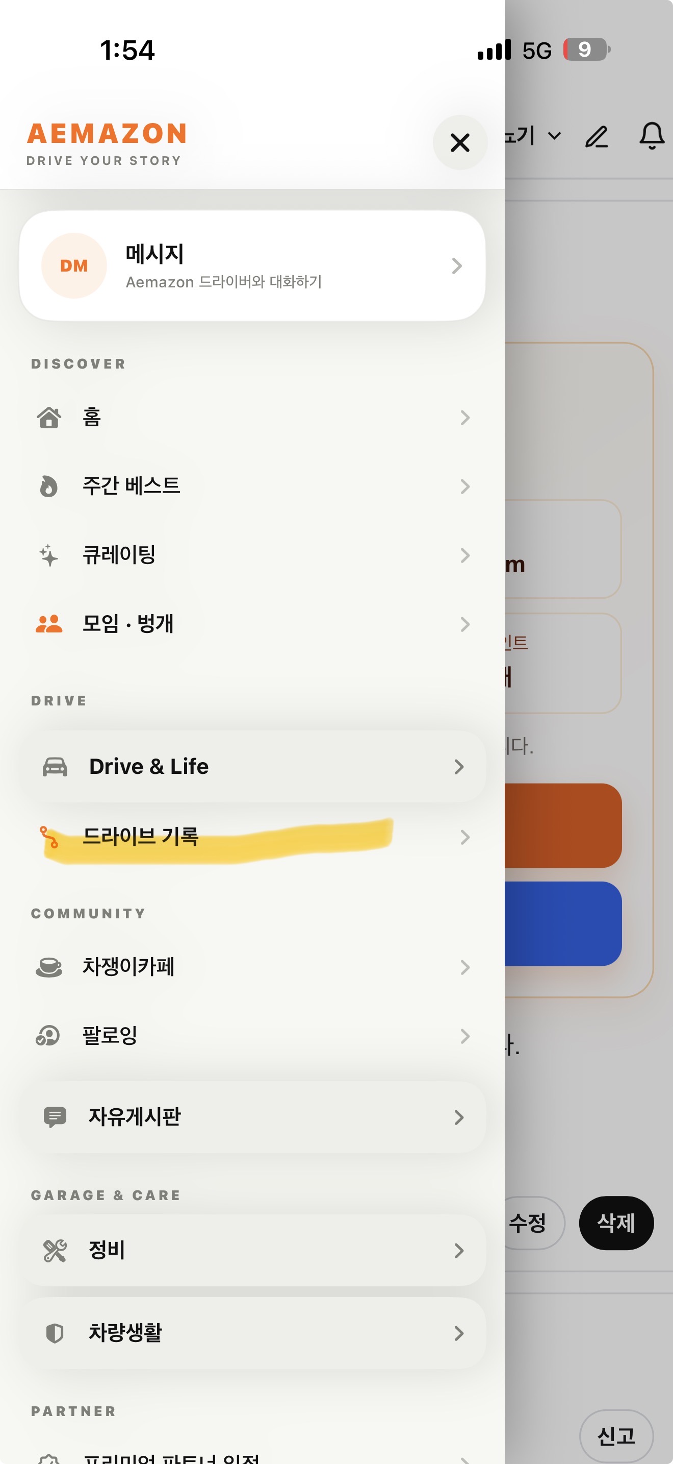 고스트 기록 도전 공유하는법 게시글 이미지