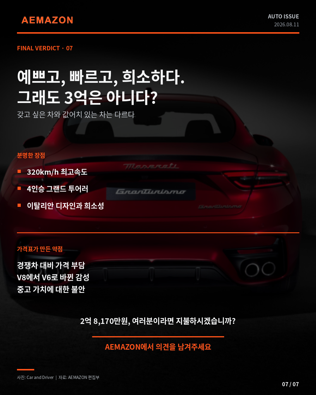 AEMAZON_GRANTURISMO_VALUE_07.png