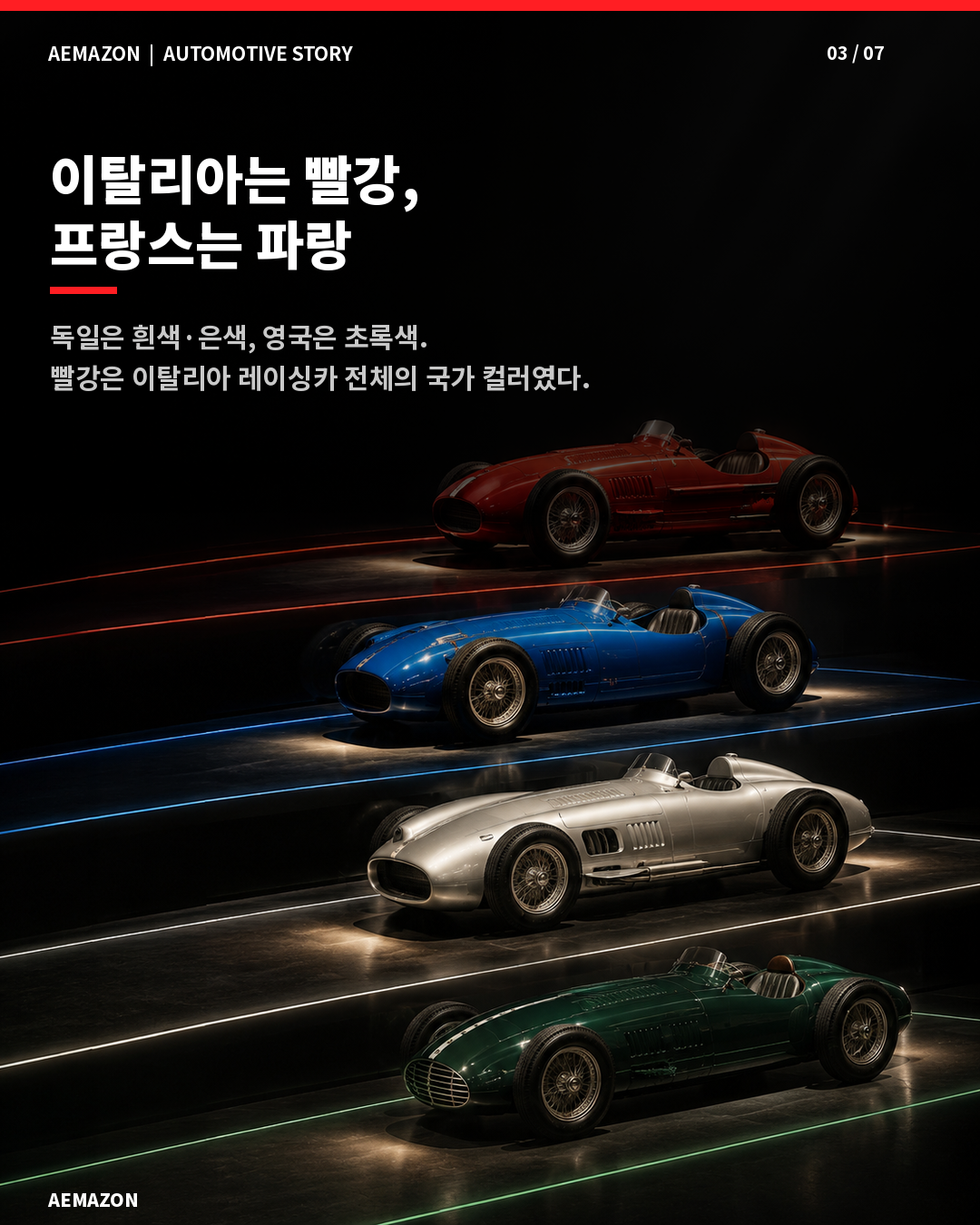 AEMAZON_FERRARI_COLOR_03.png