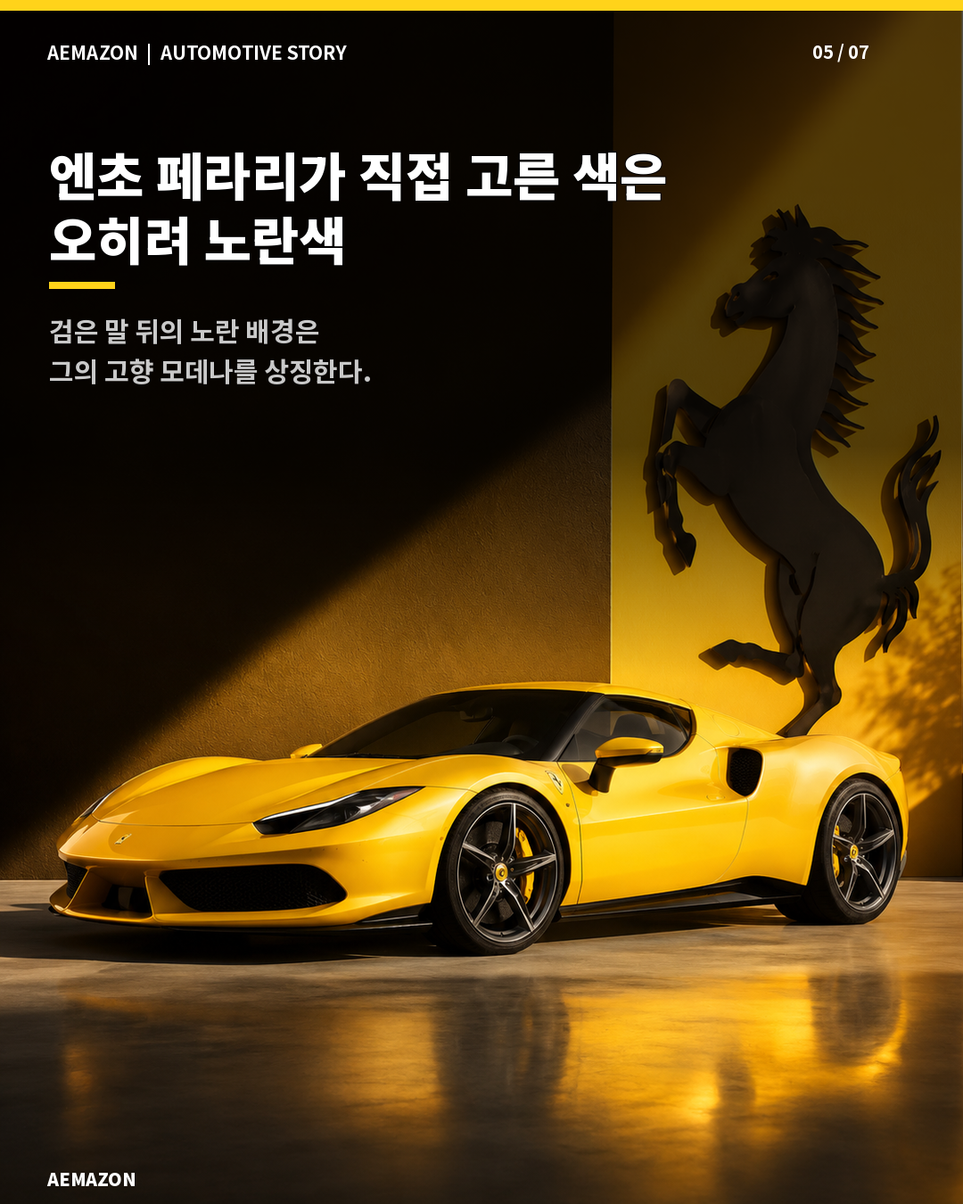 AEMAZON_FERRARI_COLOR_05.png