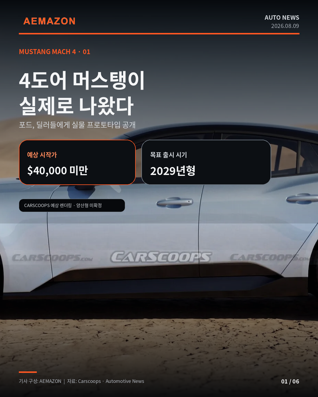 AEMAZON_MUSTANG_MACH4_01.png
