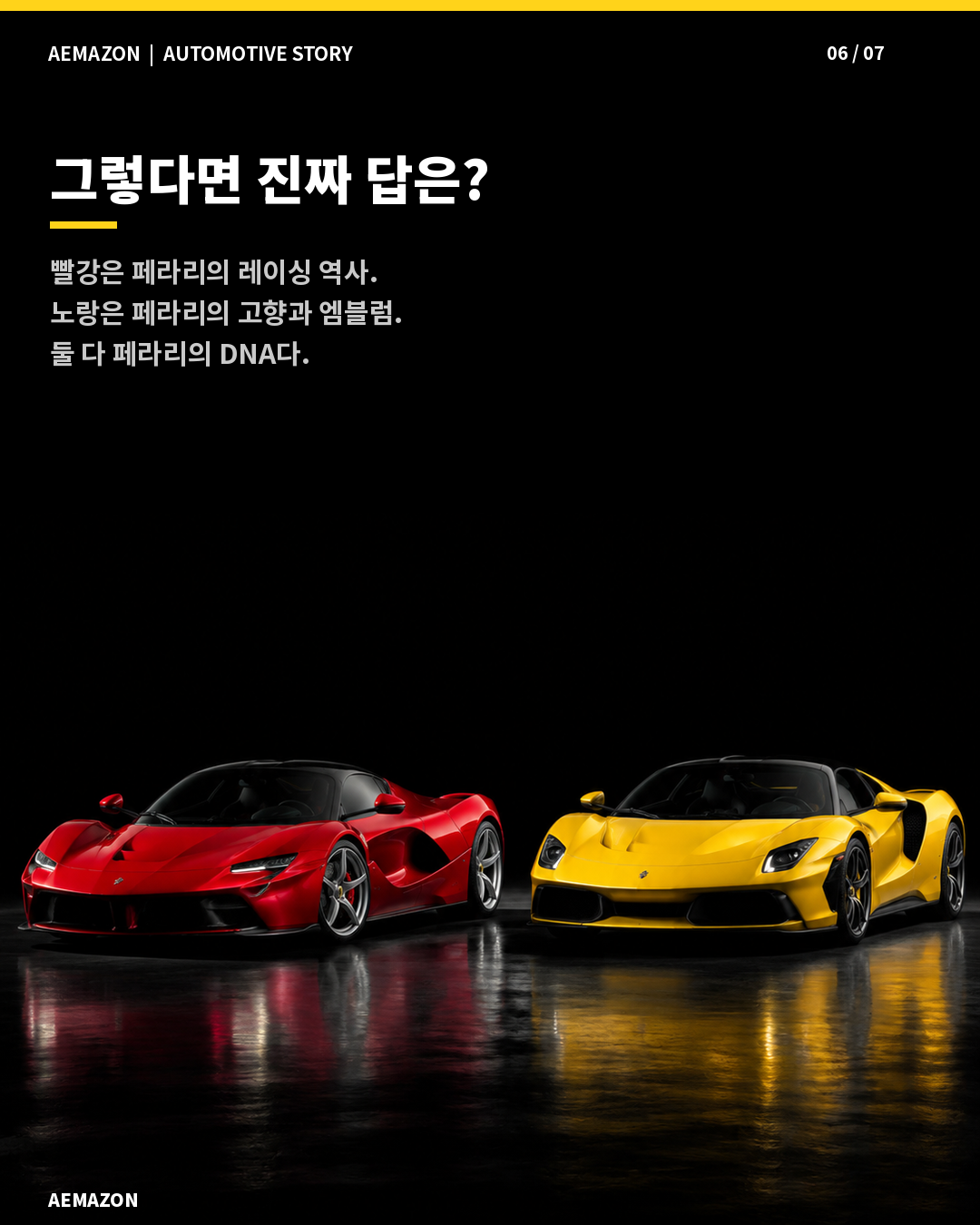AEMAZON_FERRARI_COLOR_06.png