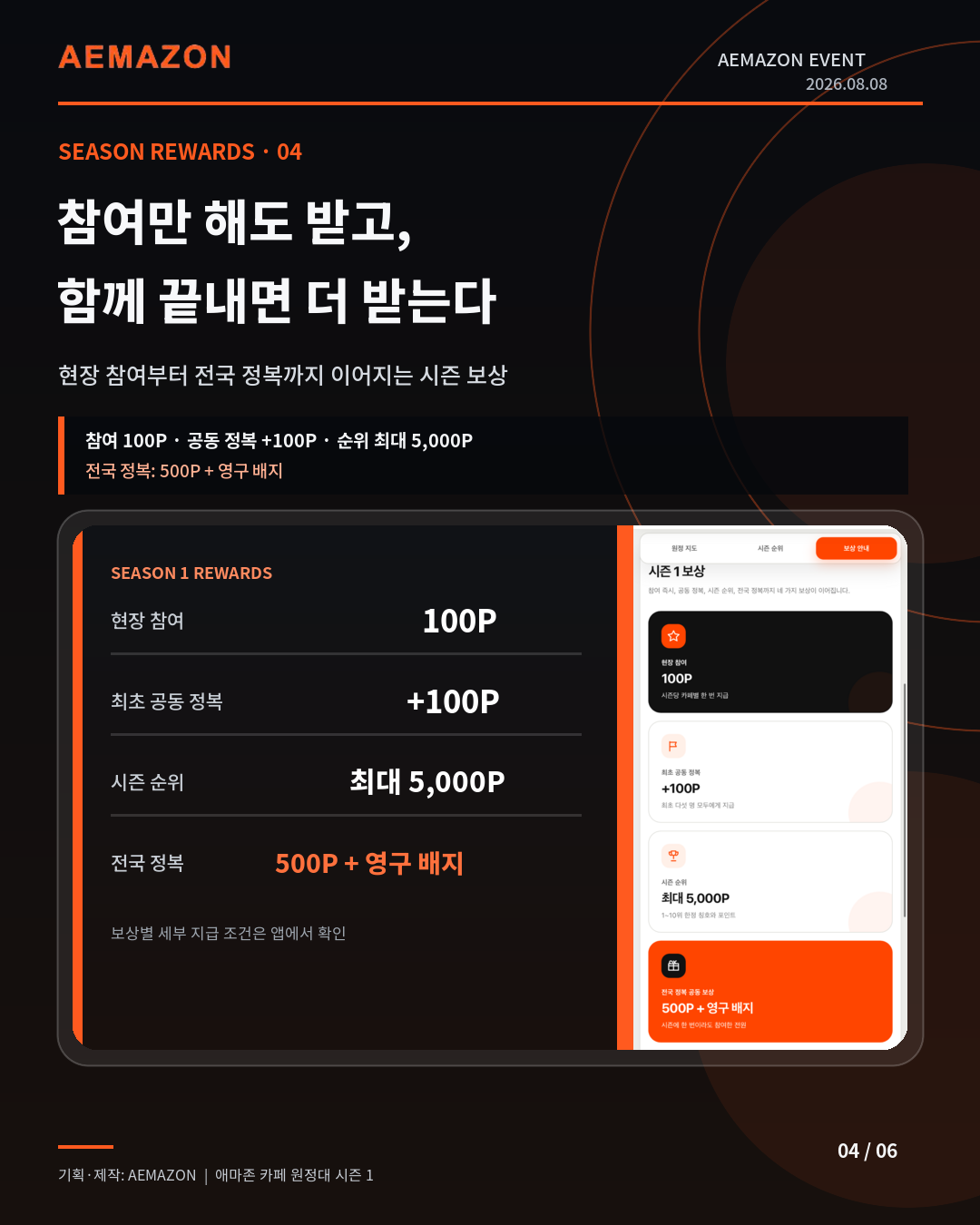04_Season_Rewards.png