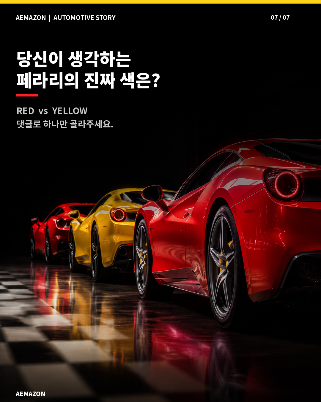 AEMAZON_FERRARI_COLOR_07.png