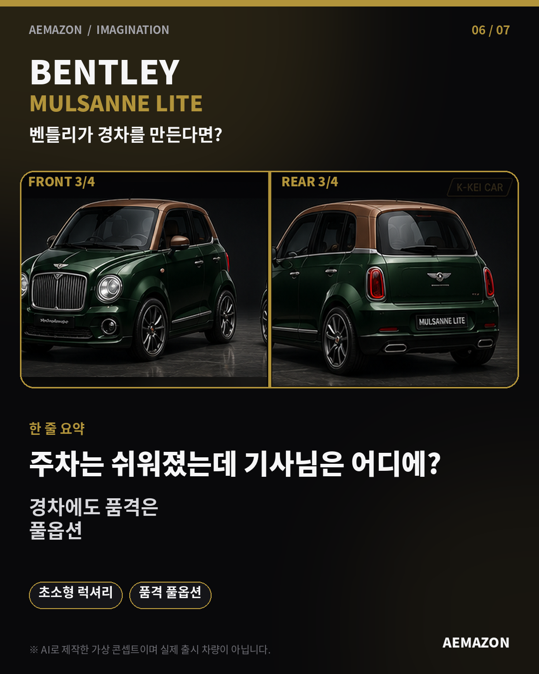 AEMAZON_KEI_CAR_06_BENTLEY.png
