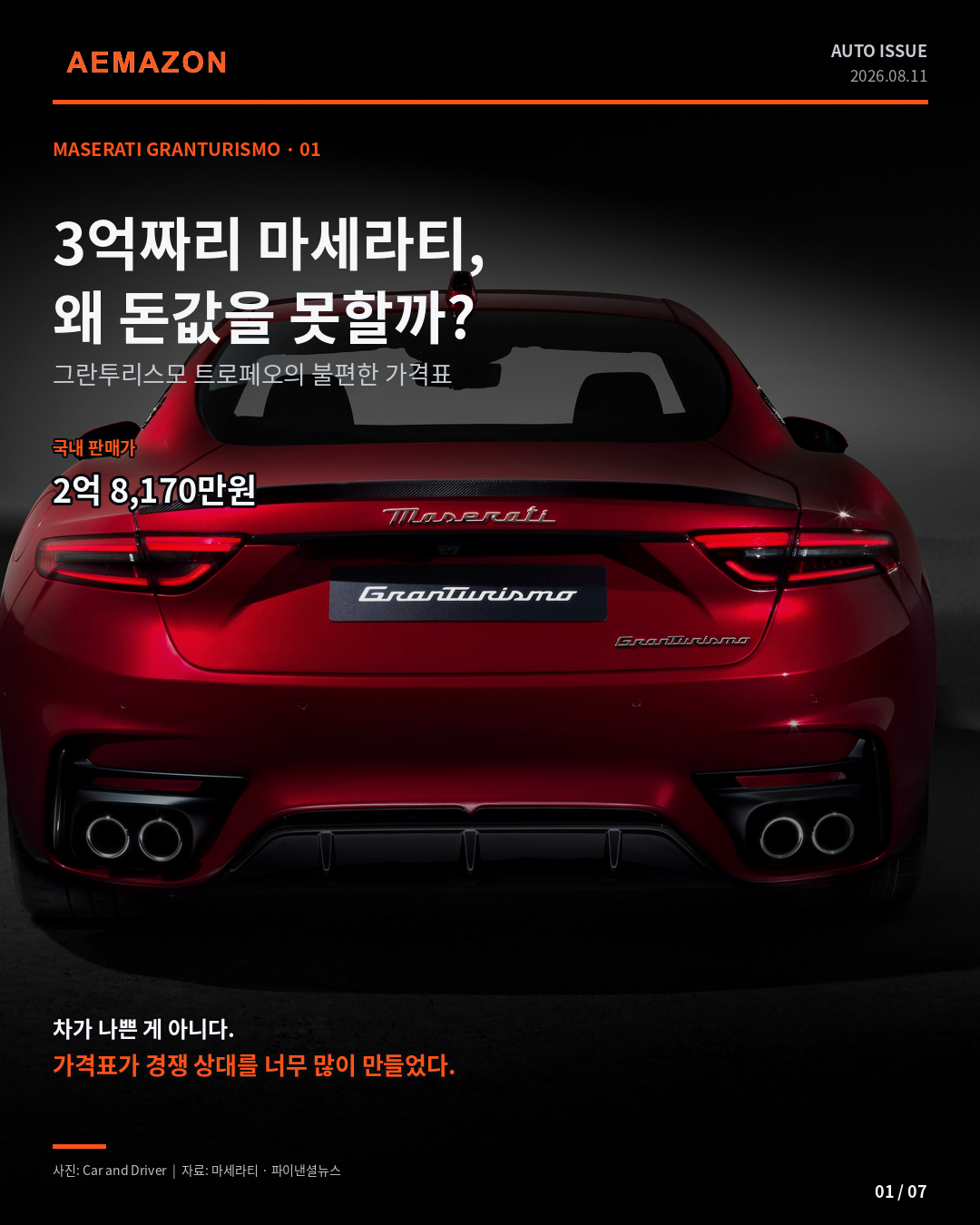 AEMAZON_GRANTURISMO_VALUE_01.png